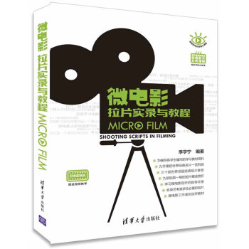 微电影拉片实录与教程 pdf epub mobi 下载