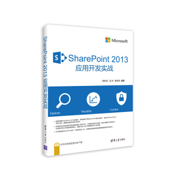 SharePoint 2013 應用開發實戰 pdf epub mobi 電子書 下載