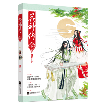 花神传 pdf epub mobi 下载
