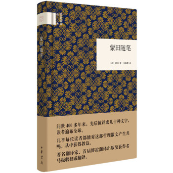 国民阅读经典：蒙田随笔 pdf epub mobi 下载