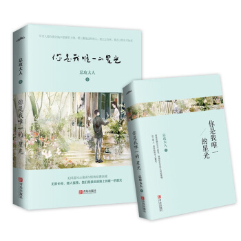 你是我唯一的星光 pdf epub mobi 电子书 下载