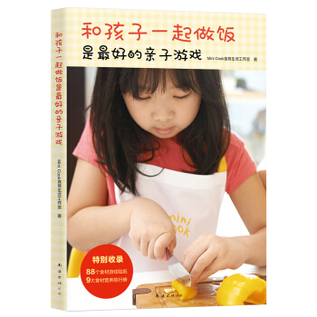 和孩子一起做飯是最好的親子遊戲 pdf epub mobi 下载