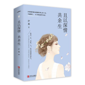 且以深情共餘生 pdf epub mobi 下载