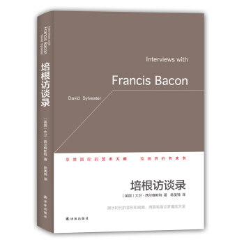 培根访谈录 pdf epub mobi 电子书 下载