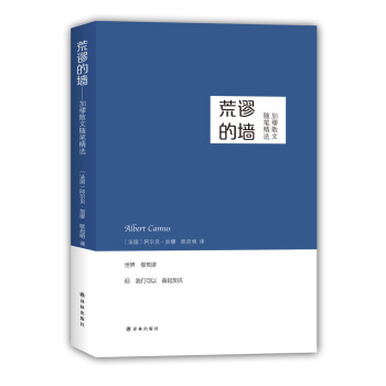 荒谬的墙: 加缪散文随笔精选 pdf epub mobi 下载