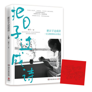 把日子過成詩 : 一位女攝影師的山居筆記 pdf epub mobi 電子書 下載