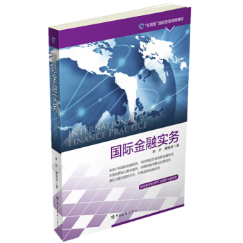 国际金融实务 pdf epub mobi 下载