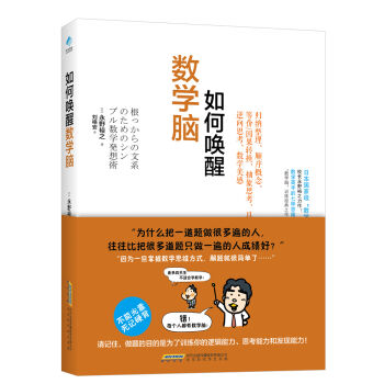 如何唤醒数学脑 pdf epub mobi 下载
