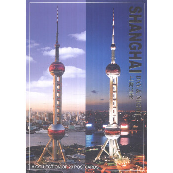 上海晝夜（明信片） pdf epub mobi 下载