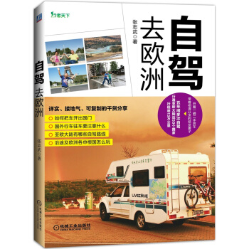 自驾去欧洲 pdf epub mobi 电子书 下载