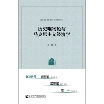 历史唯物论与马克思主义经济学 pdf epub mobi 下载
