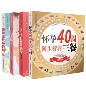 怀孕胎教知识百科全书(套装书共4册)