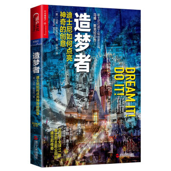 造夢者：迪士尼如何點亮神奇的創意 [Dream It！Do It！My Half-Century Creating Disney's M] pdf epub mobi 下载