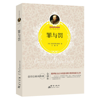 罪與罰 pdf epub mobi 下载