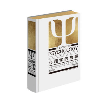 心理學的故事 pdf epub mobi 下载