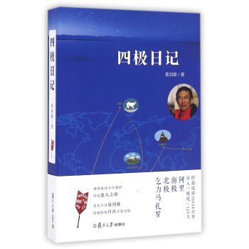 四极日记 pdf epub mobi 电子书 下载