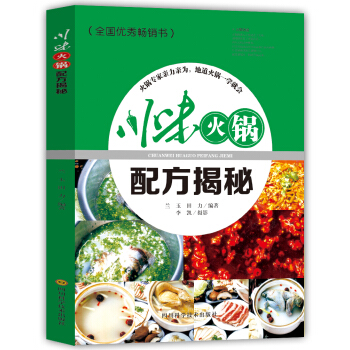 川味火锅配方揭秘 pdf epub mobi 电子书 下载
