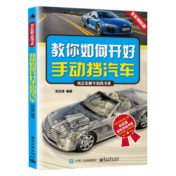 教你如何開好手動擋汽車 pdf epub mobi 下载