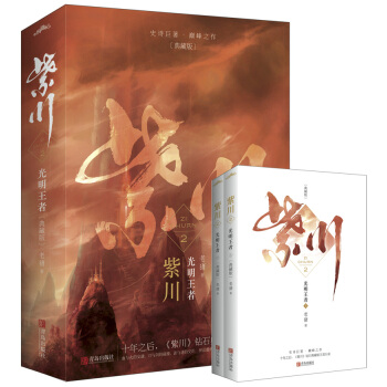紫川2光明王者（上下）典藏版 pdf epub mobi 下载