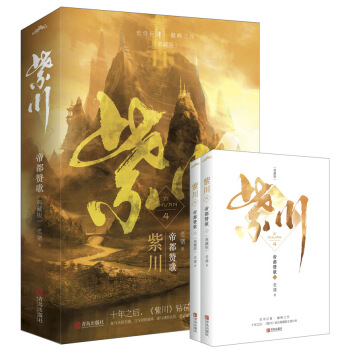 紫川4帝都赞歌（上下）典藏版 pdf epub mobi 下载