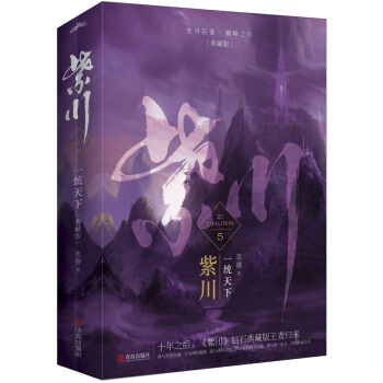 紫川5一统天下（上下）大结局 典藏版 pdf epub mobi 下载