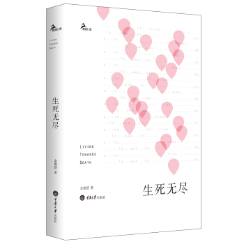 生死無盡 pdf epub mobi 下载
