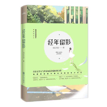經年留影 pdf epub mobi 電子書 下載