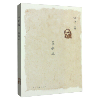 心律集：苏新平 pdf epub mobi 下载