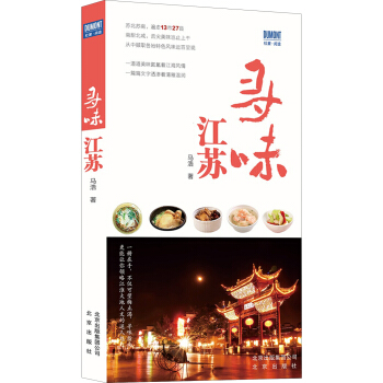 尋味江蘇