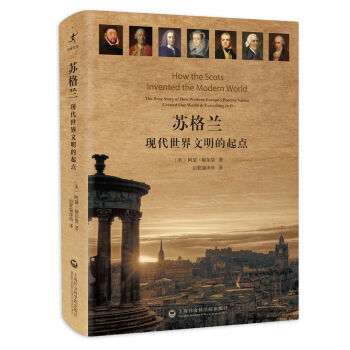 苏格兰：现代世界文明的起点 pdf epub mobi 下载