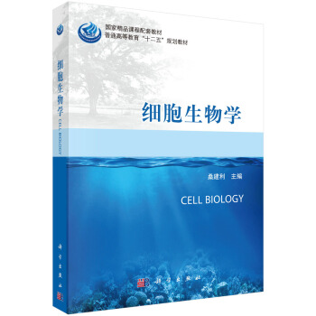 細胞生物學