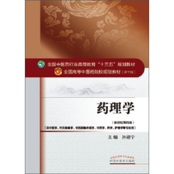 药理学
