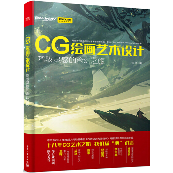 CG绘画艺术设计:驾驭灵感的奇幻之旅 pdf epub mobi 电子书 下载