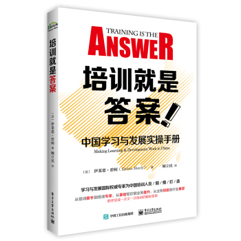培訓就是答案：中國學習與發展實操手冊 pdf epub mobi 下载