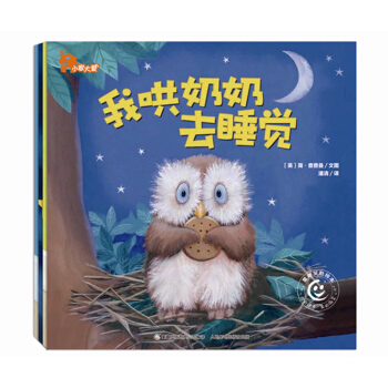 小家大爱：我哄奶奶去睡觉+超人和爸爸+我会用便便盆了+别动这是我的（套装共4册） [0-2岁] pdf epub mobi 下载