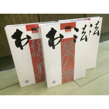 《书法》2014年合订本（全三册） pdf epub mobi 下载