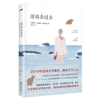 這也會過去 pdf epub mobi 下载