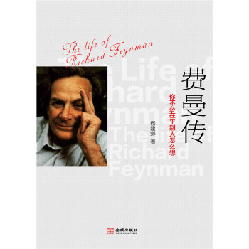 費曼傳 pdf epub mobi 電子書 下載