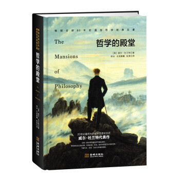 哲学的殿堂 pdf epub mobi 下载