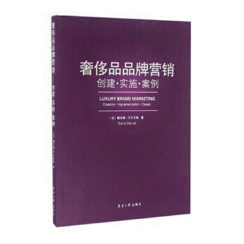 奢侈品品牌營銷：創建·實施·案例 pdf epub mobi 電子書 下載