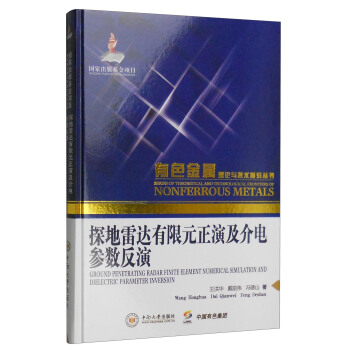 探地雷達有限元正演及介電參數反演 [Ground Penetrating Radar Finite Element Numerical Simulation and Dielectric Paramenter Inversion] pdf epub mobi 下载