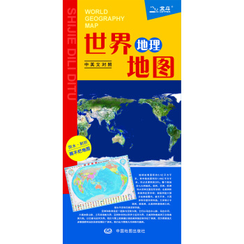 世界地理地图（防水 耐折 撕不烂地图 870mm*600mm） pdf epub mobi 下载