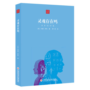 合众科学译丛：灵魂存在吗 pdf epub mobi 下载