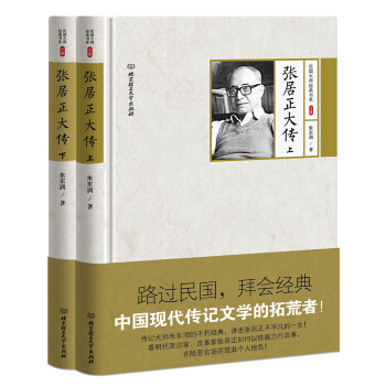 張居正大傳（套裝共2冊） pdf epub mobi 下载