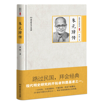 硃元璋傳 pdf epub mobi 下载
