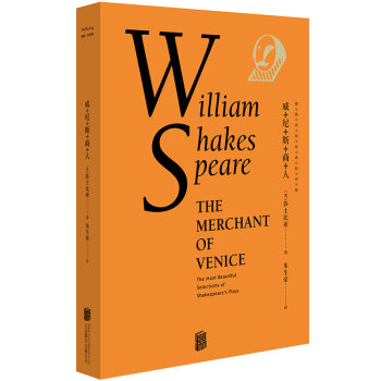 最美莎翁經典劇作集·威尼斯商人 [The Merchant of Venice] pdf epub mobi 下载