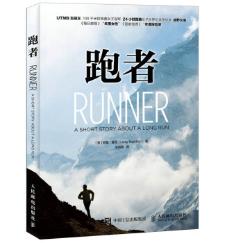 跑者 pdf epub mobi 下载