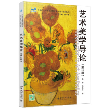 艺术美学导论（第2版） pdf epub mobi 下载