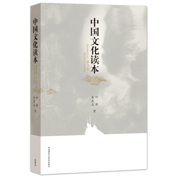 中国文化读本(第2版)(彩色版) pdf epub mobi 电子书 下载
