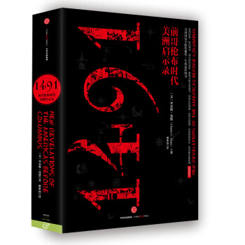 1491：前哥倫布時代美洲啓示錄（平裝） pdf epub mobi 下载